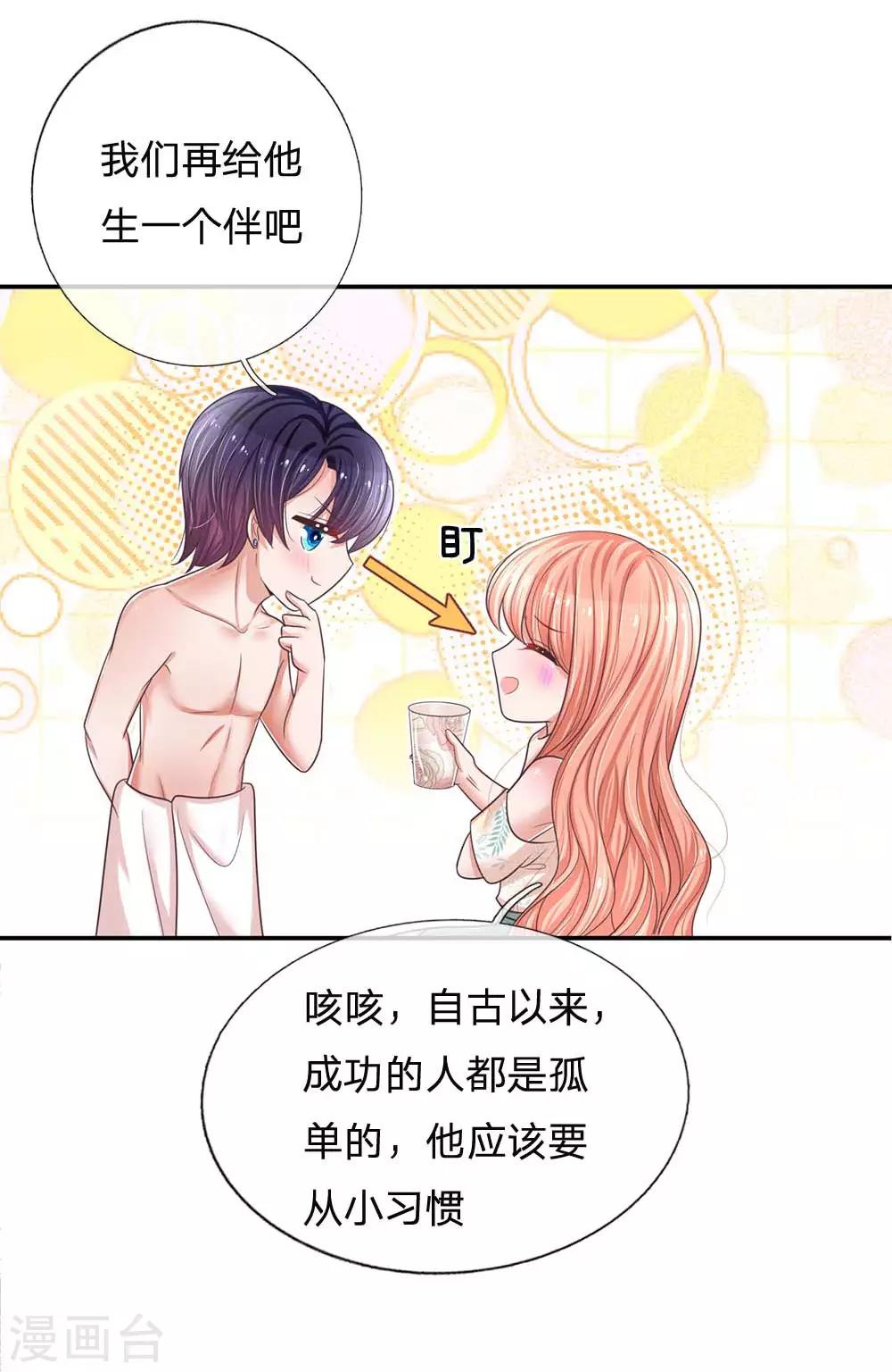 第180话 我想要个妹妹18