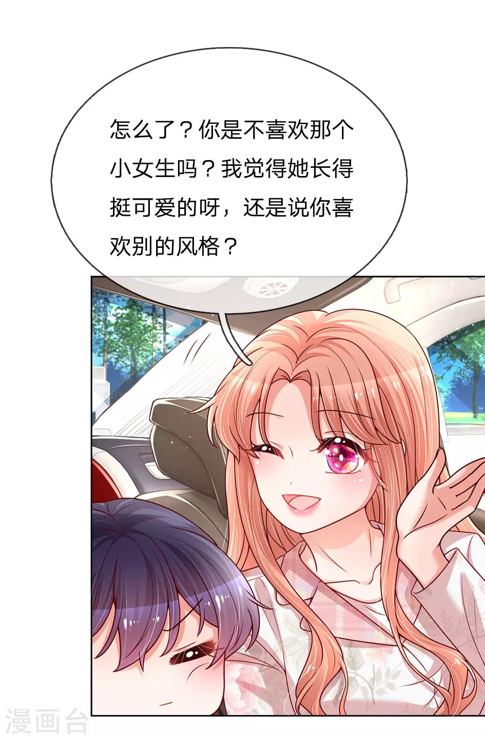 第120话 我的情敌是爹地5