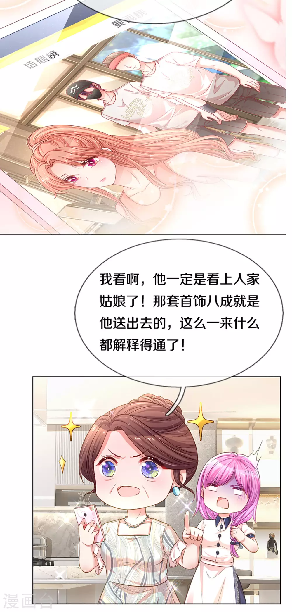 第248话 八卦家常15