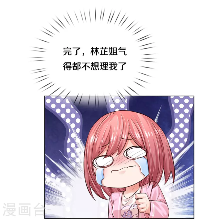 第356话 她是我家小仙女7