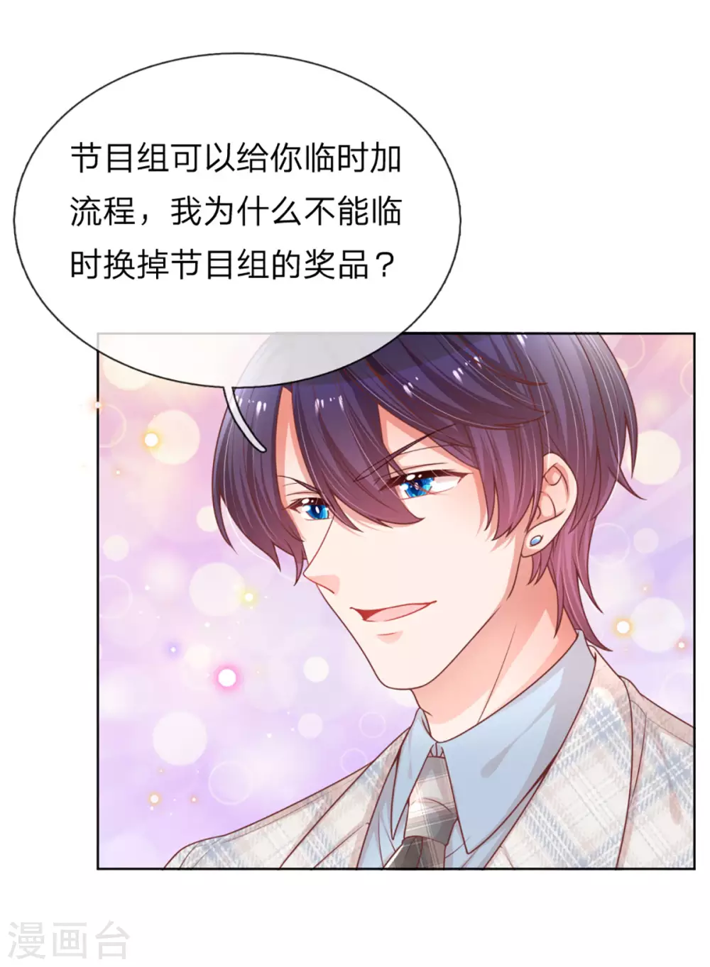 第240话 爲了你，沦爲俗人3