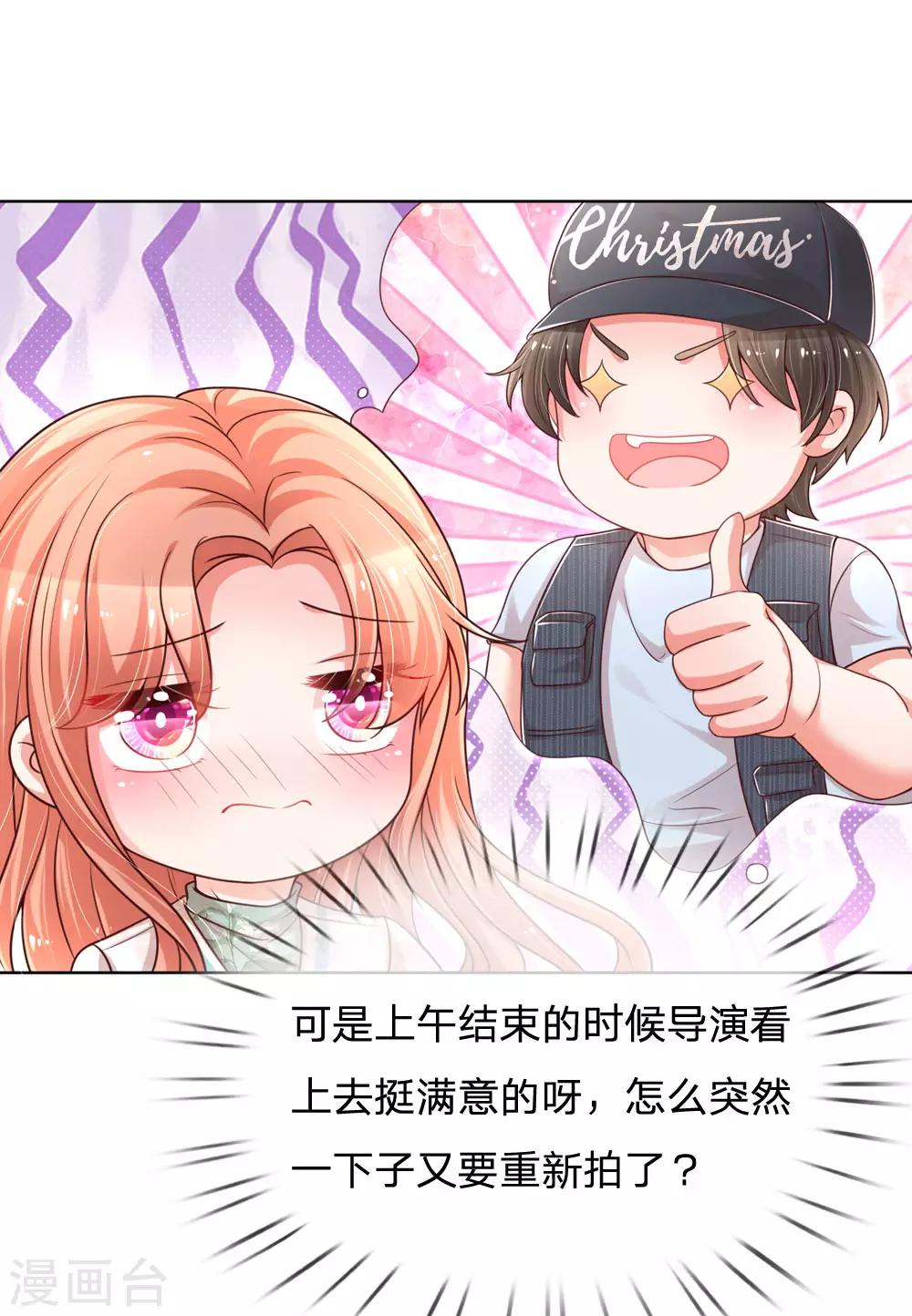 第87话 总裁恋爱了？2