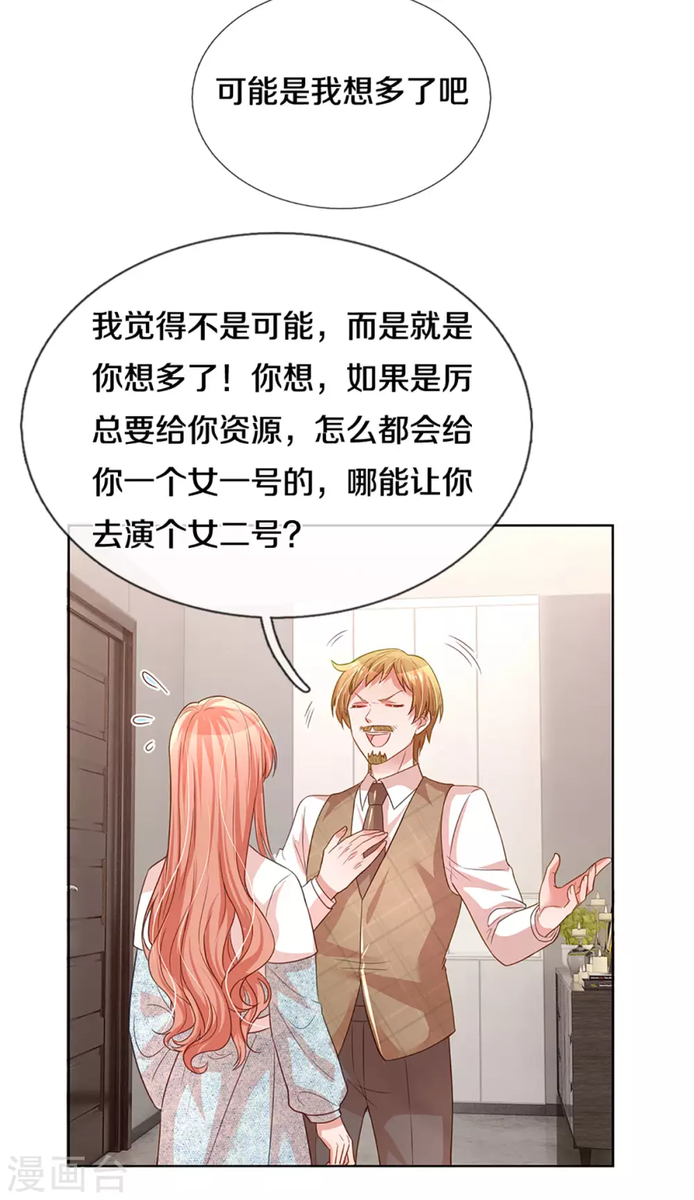 第264话 是我想多了吗？23