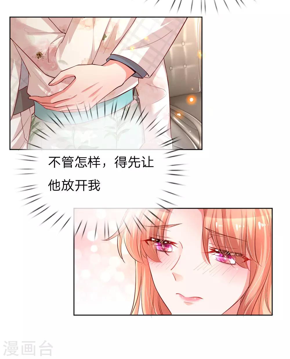 第84话 惊喜or惊吓？11
