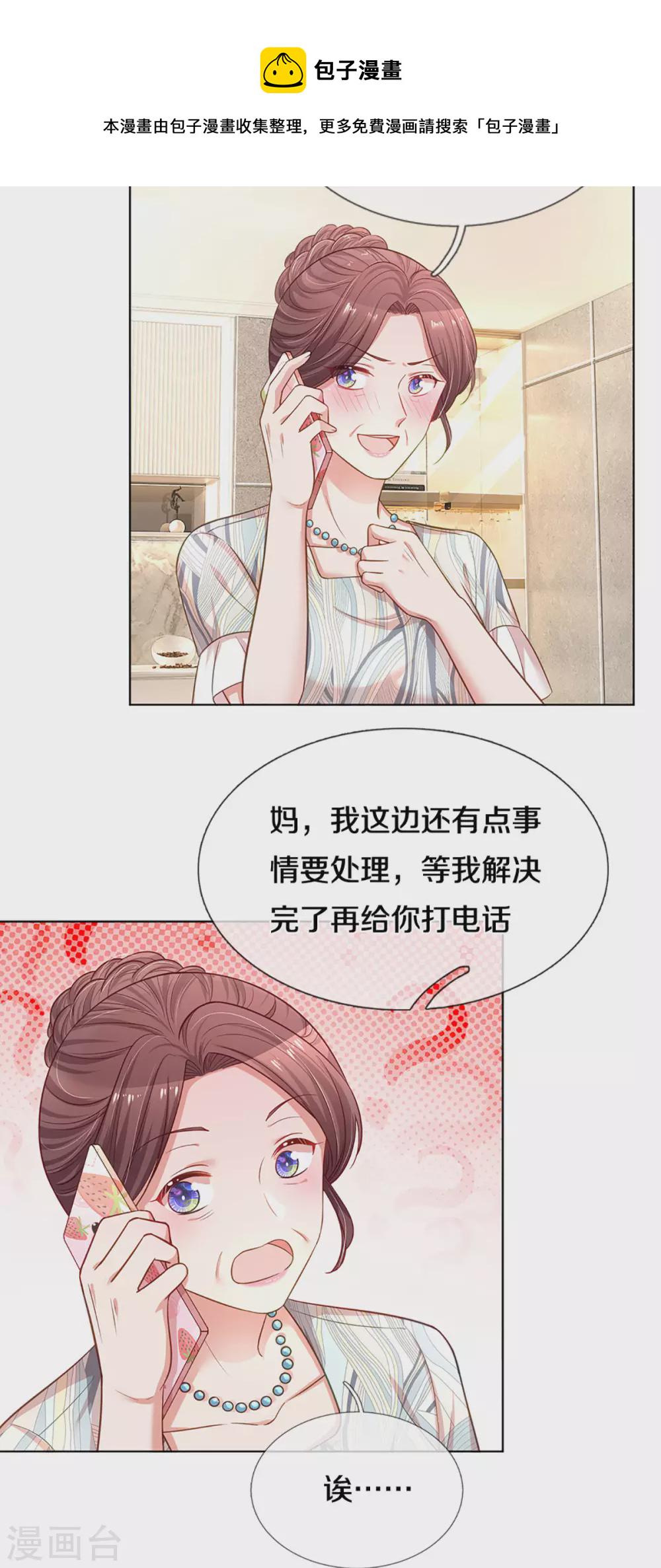 第248话 八卦家常10