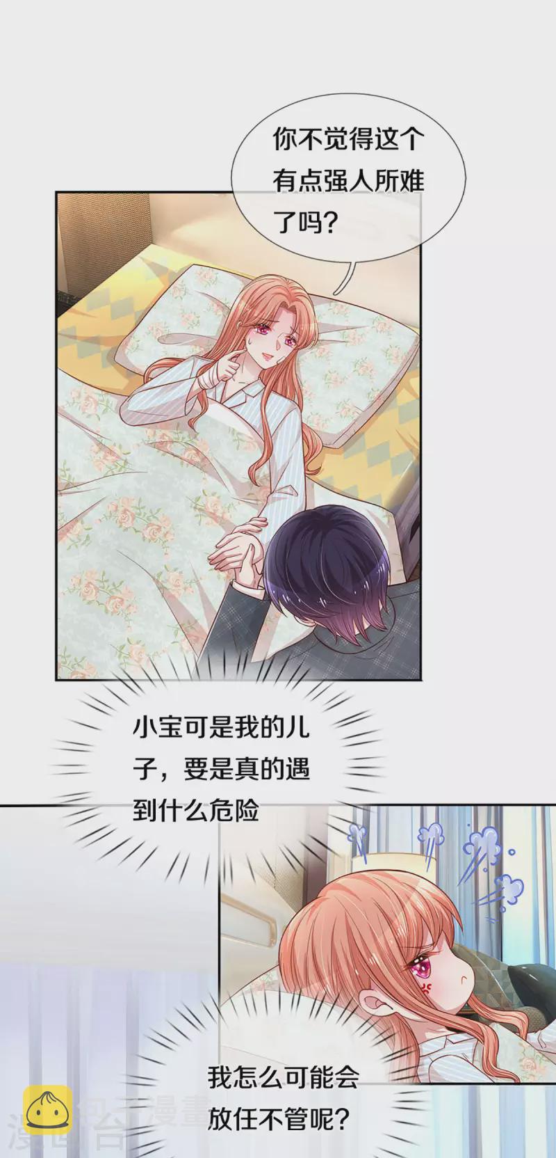 第278话 爱你入骨，万劫不复17