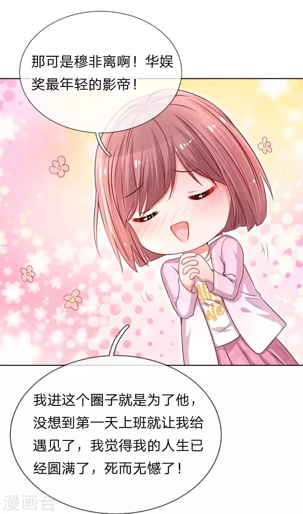 第37话 新晋花痴助理23