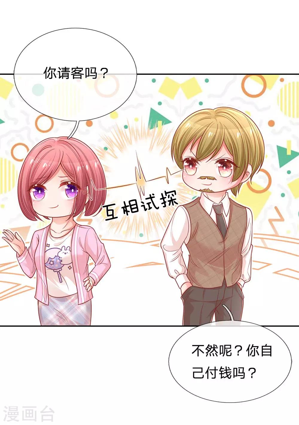 第222话 “可靠”的助理？14