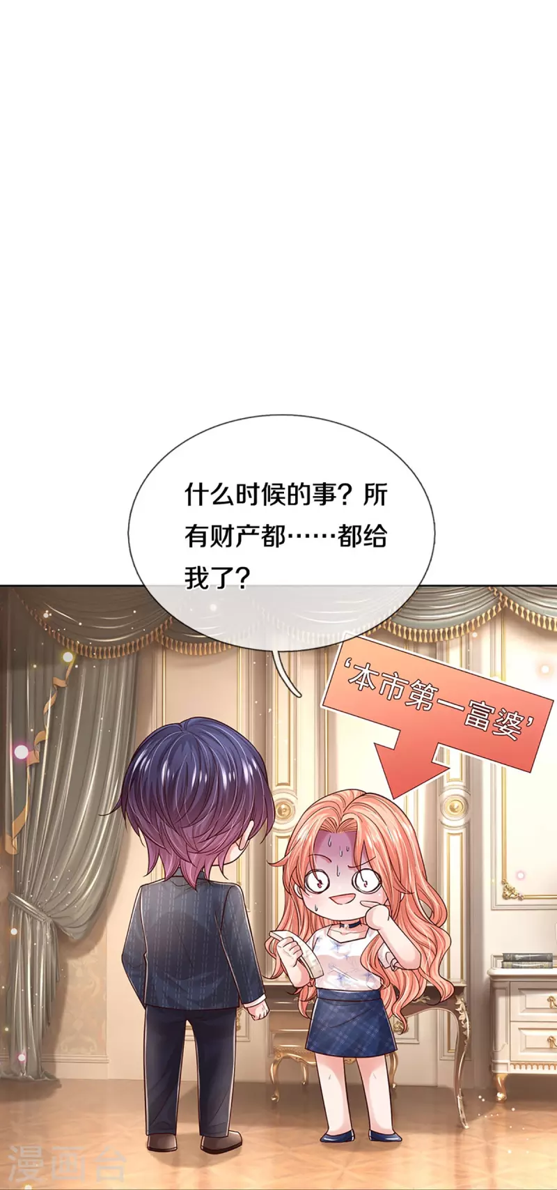 第346话 本市第一富婆45