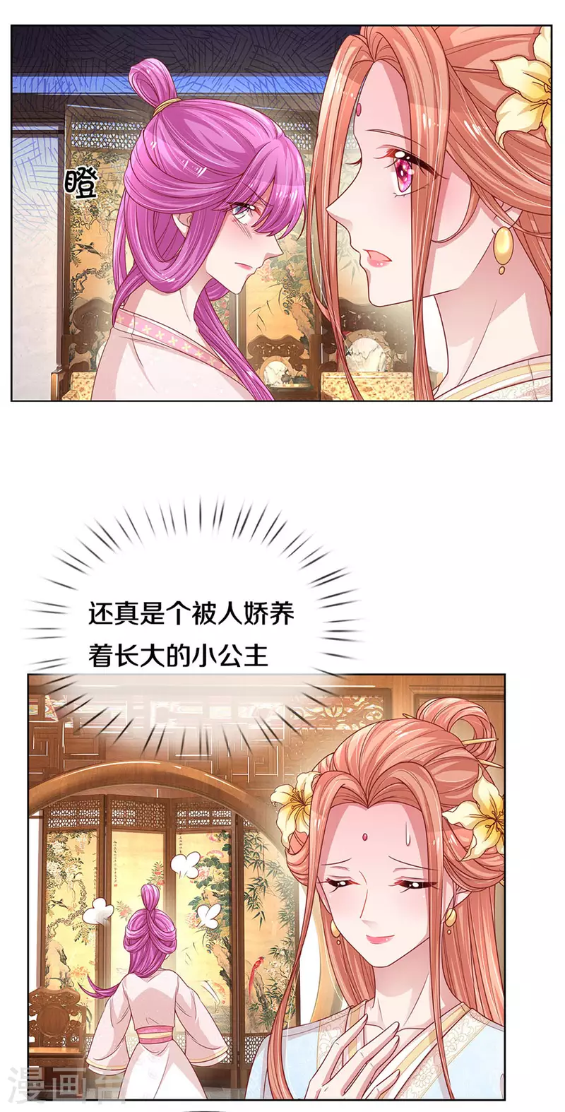 第270话 人间小可爱20