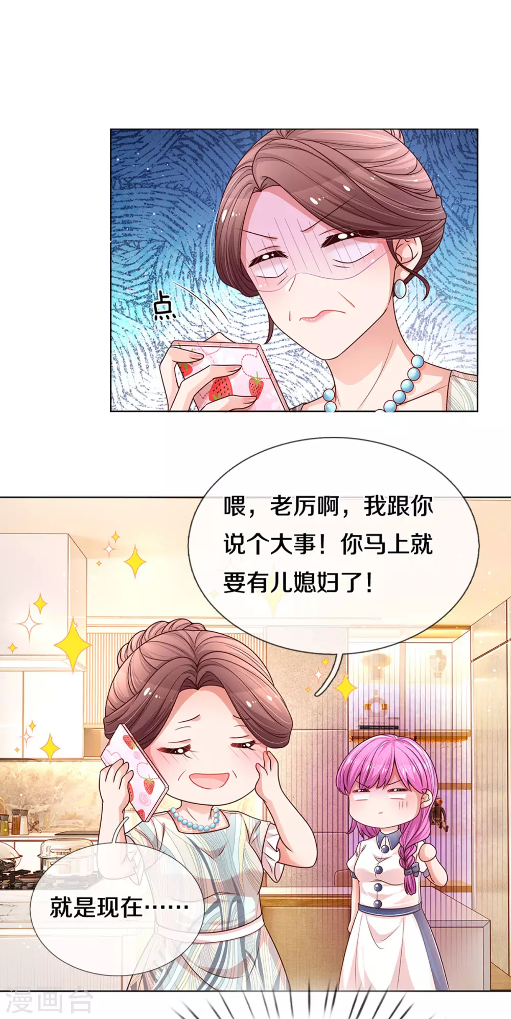 第249话 热心岳母8