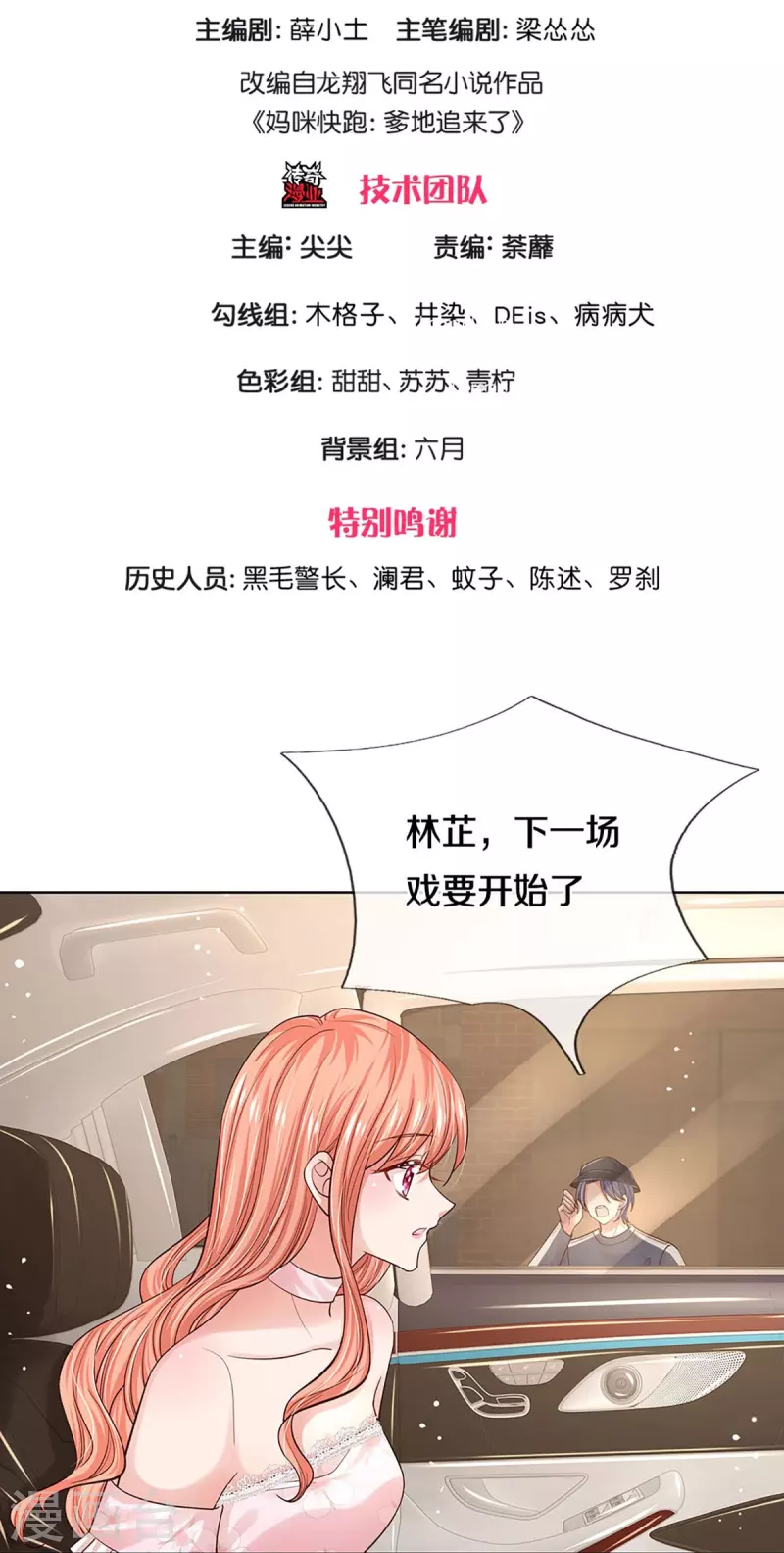第339话 绑架案的背後2