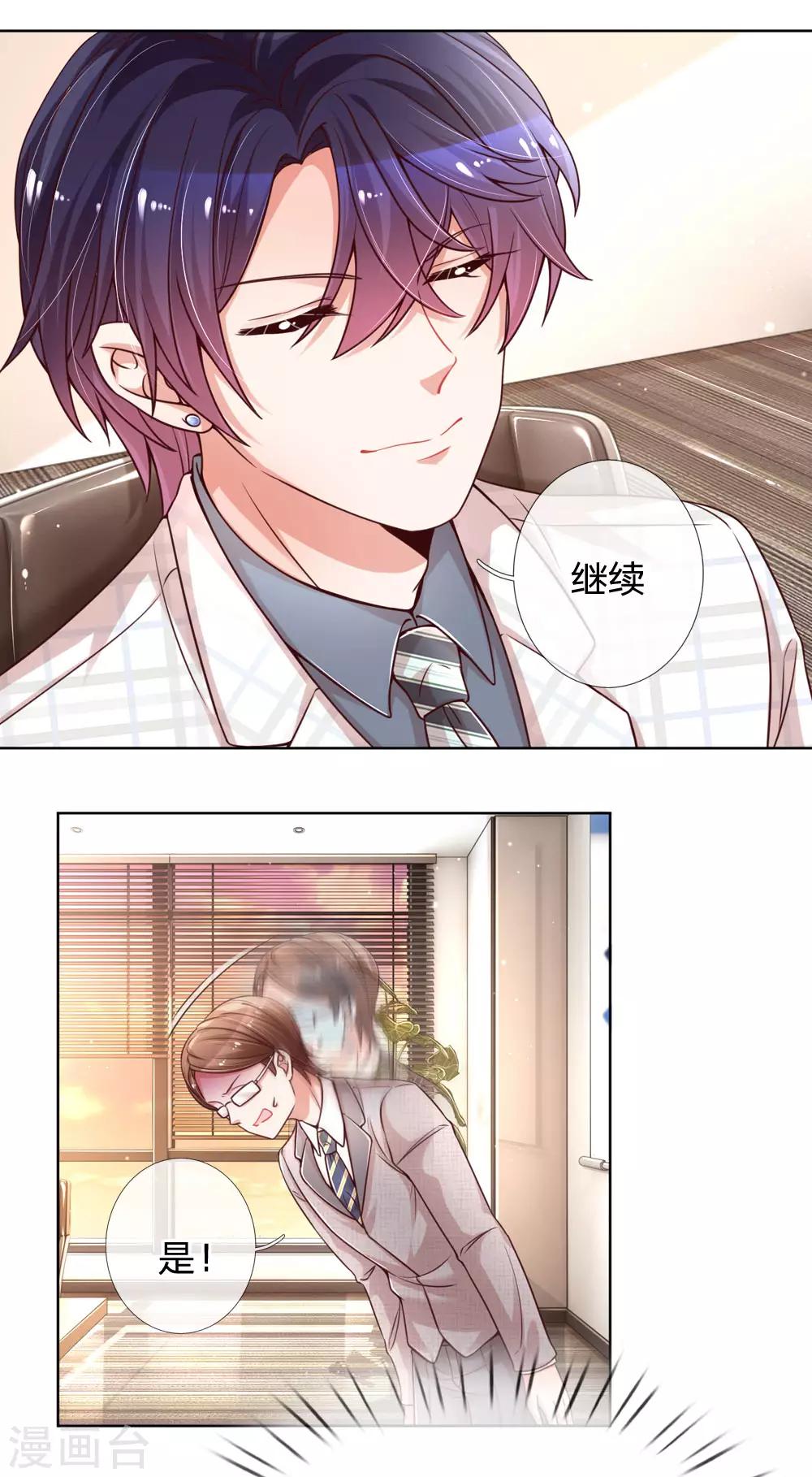 第87话 总裁恋爱了？15