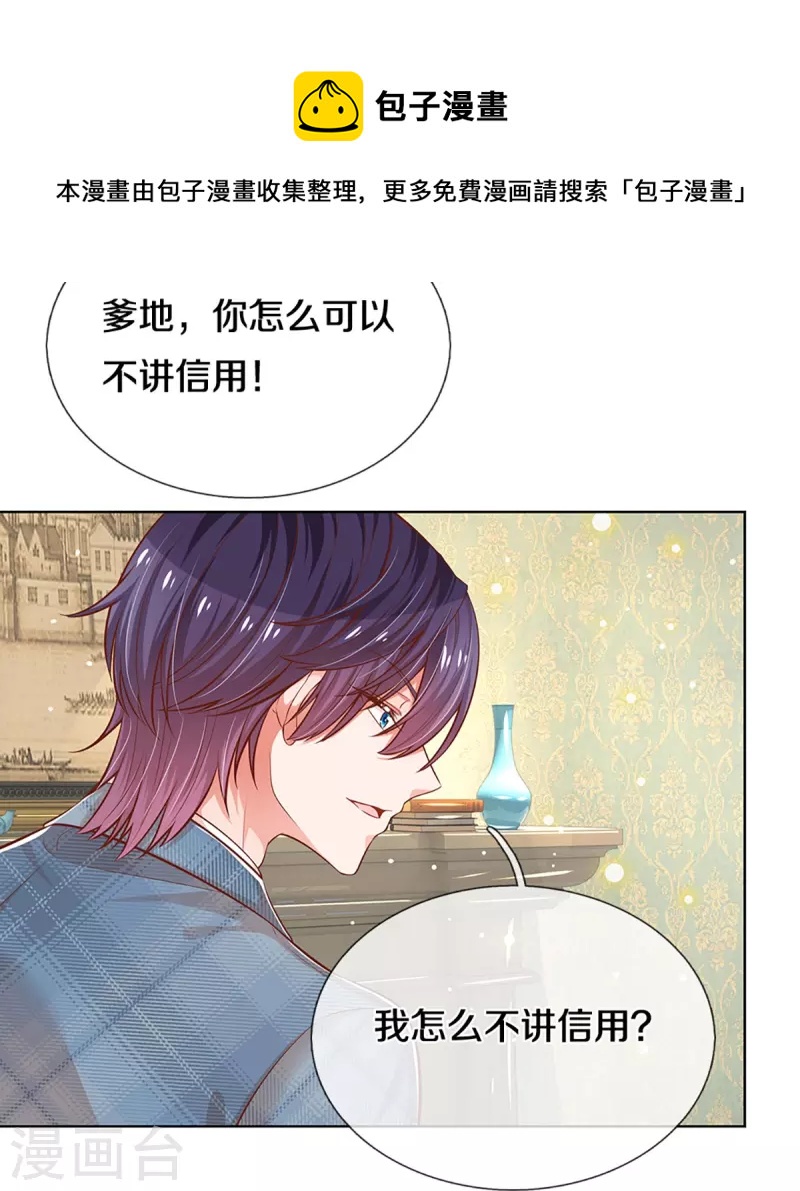第305话 爹地你不讲道义27