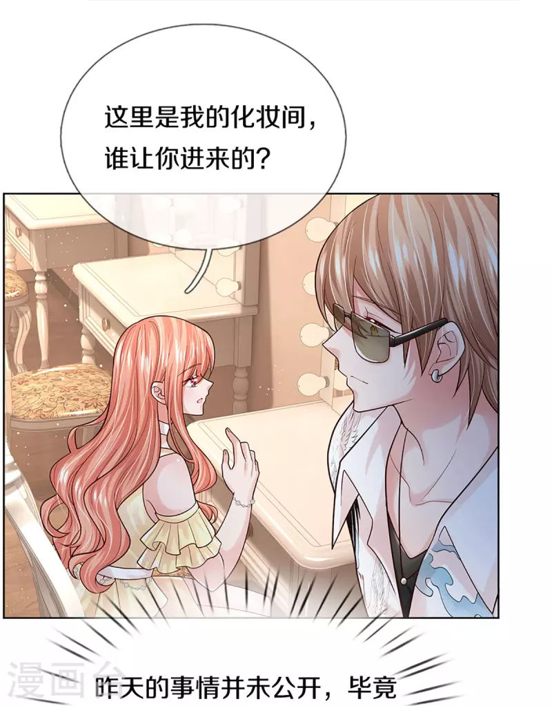 第373话 做我情敌，你不配！9