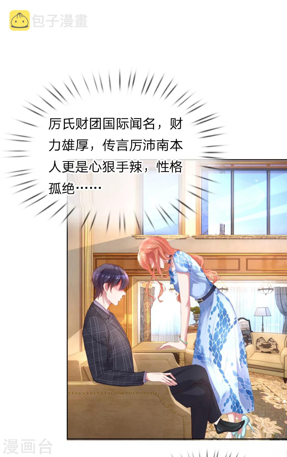 第13话 契约婚姻9