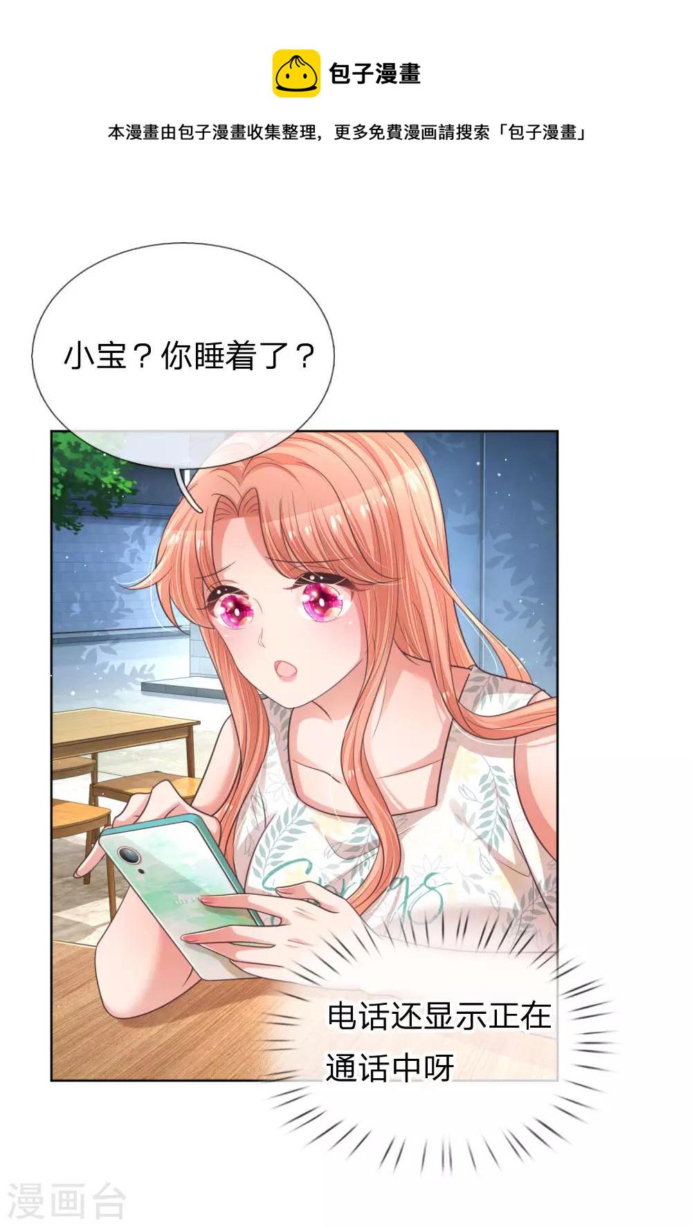 第172话 电话乌龙事件7