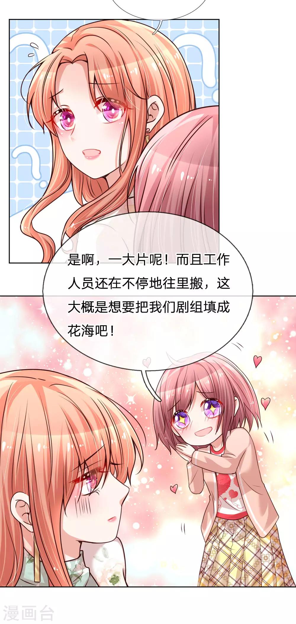第88话 女孩子喜欢的惊喜12