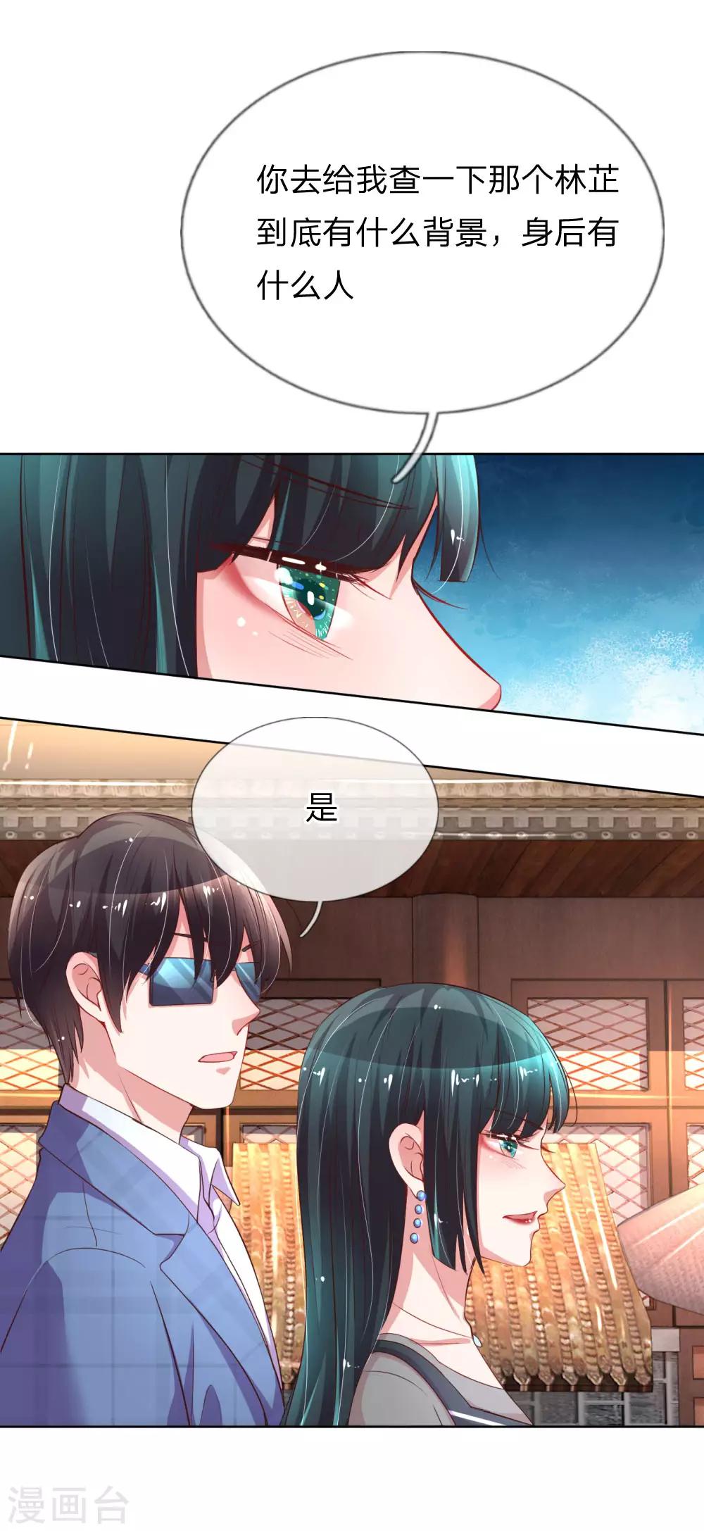 第32话 林芷背後的秘密15