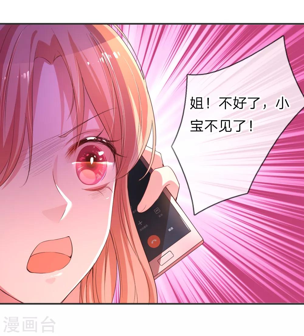 第2话 小宝不见了？！11