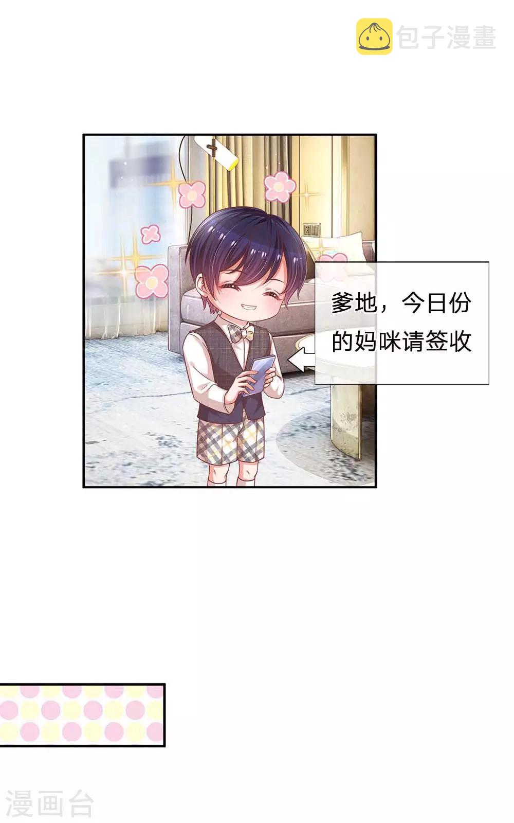 第193话 今日份妈咪请签收！4