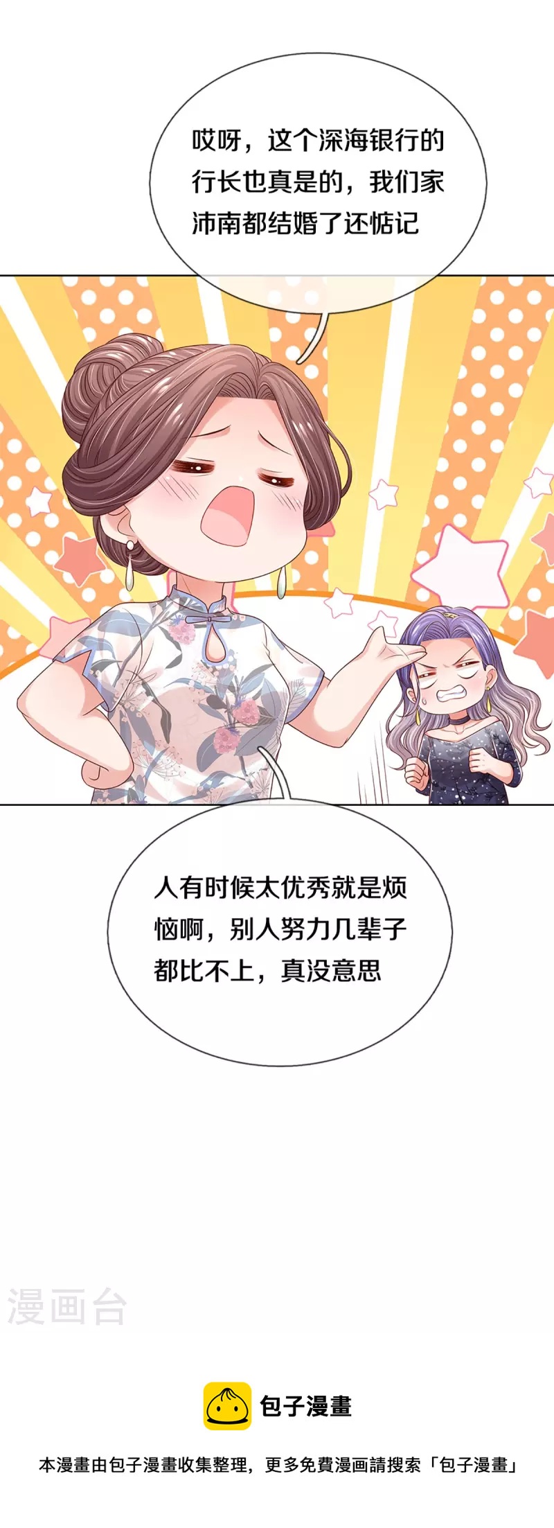 第329话 长辈们都是爲你好26