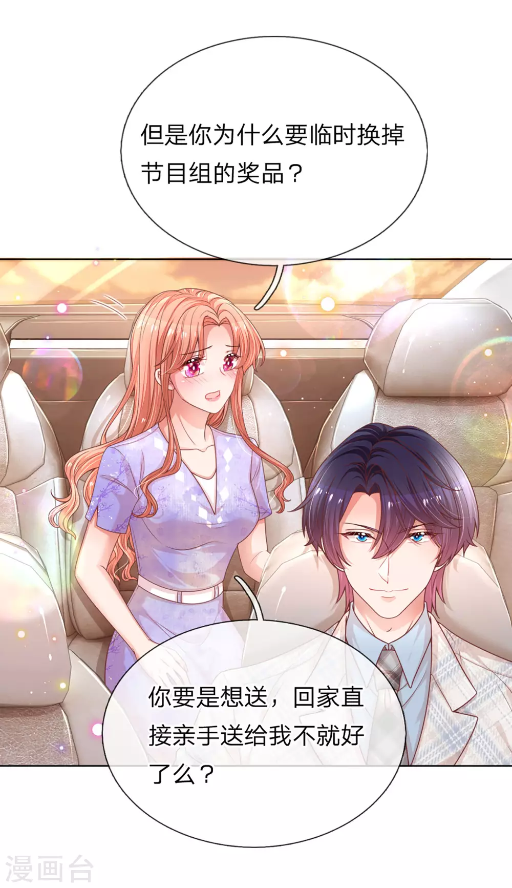 第240话 爲了你，沦爲俗人2