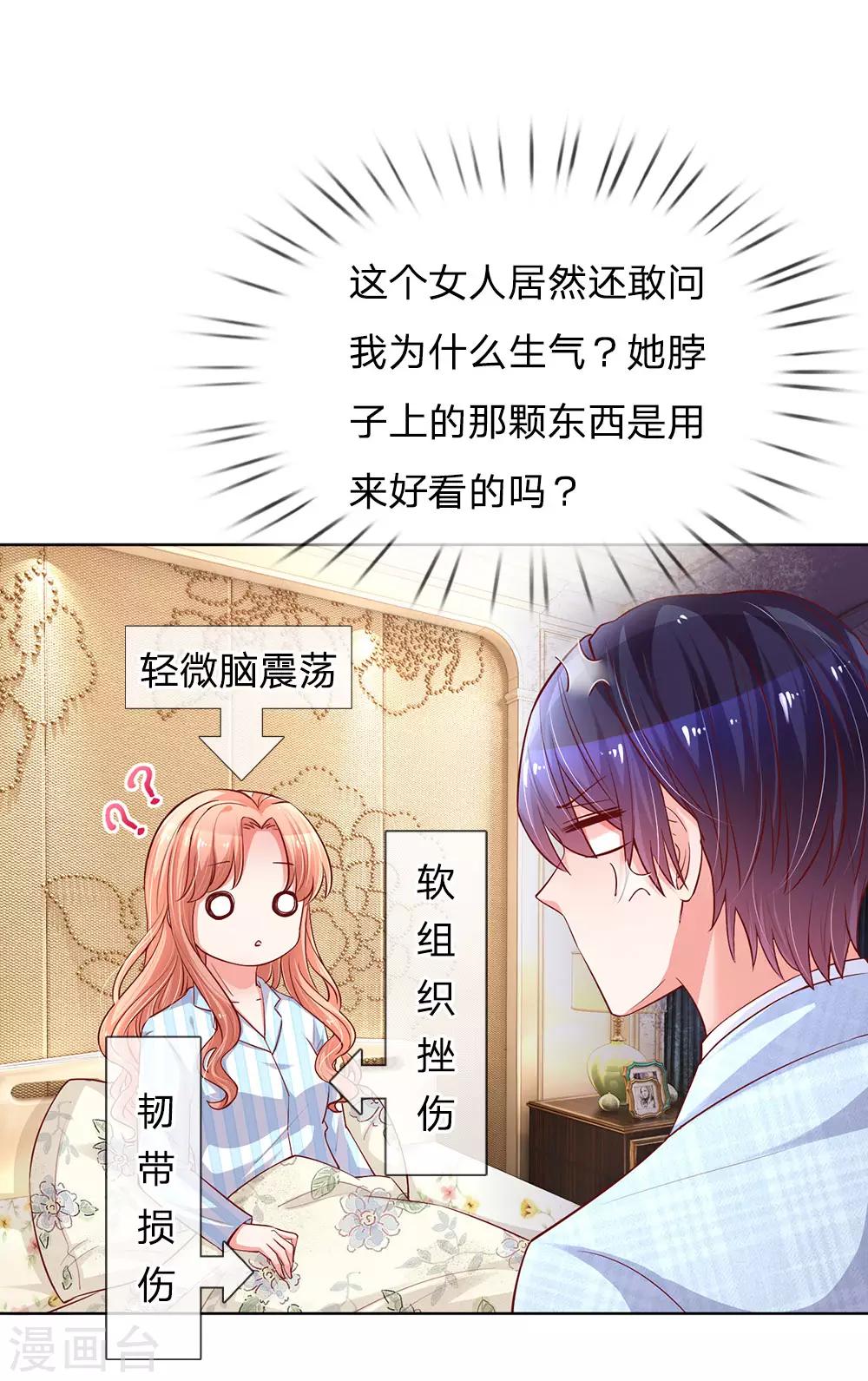 第66话2 莫名奇妙的生气10