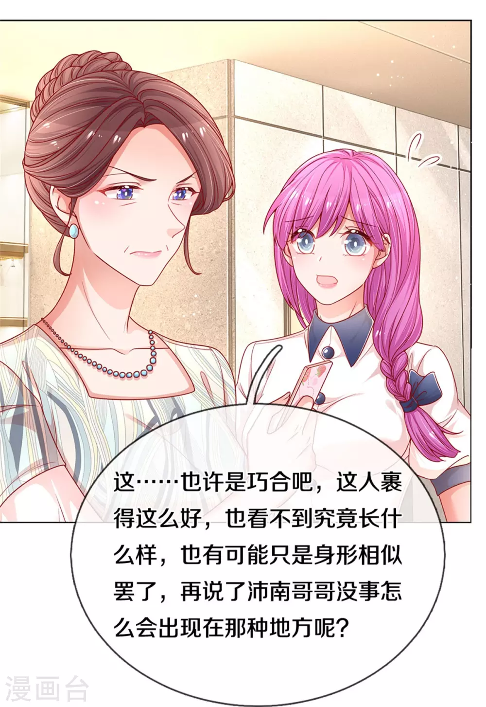 第247话 母亲的直觉26