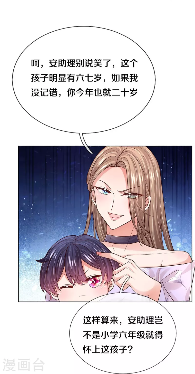第356话 她是我家小仙女12