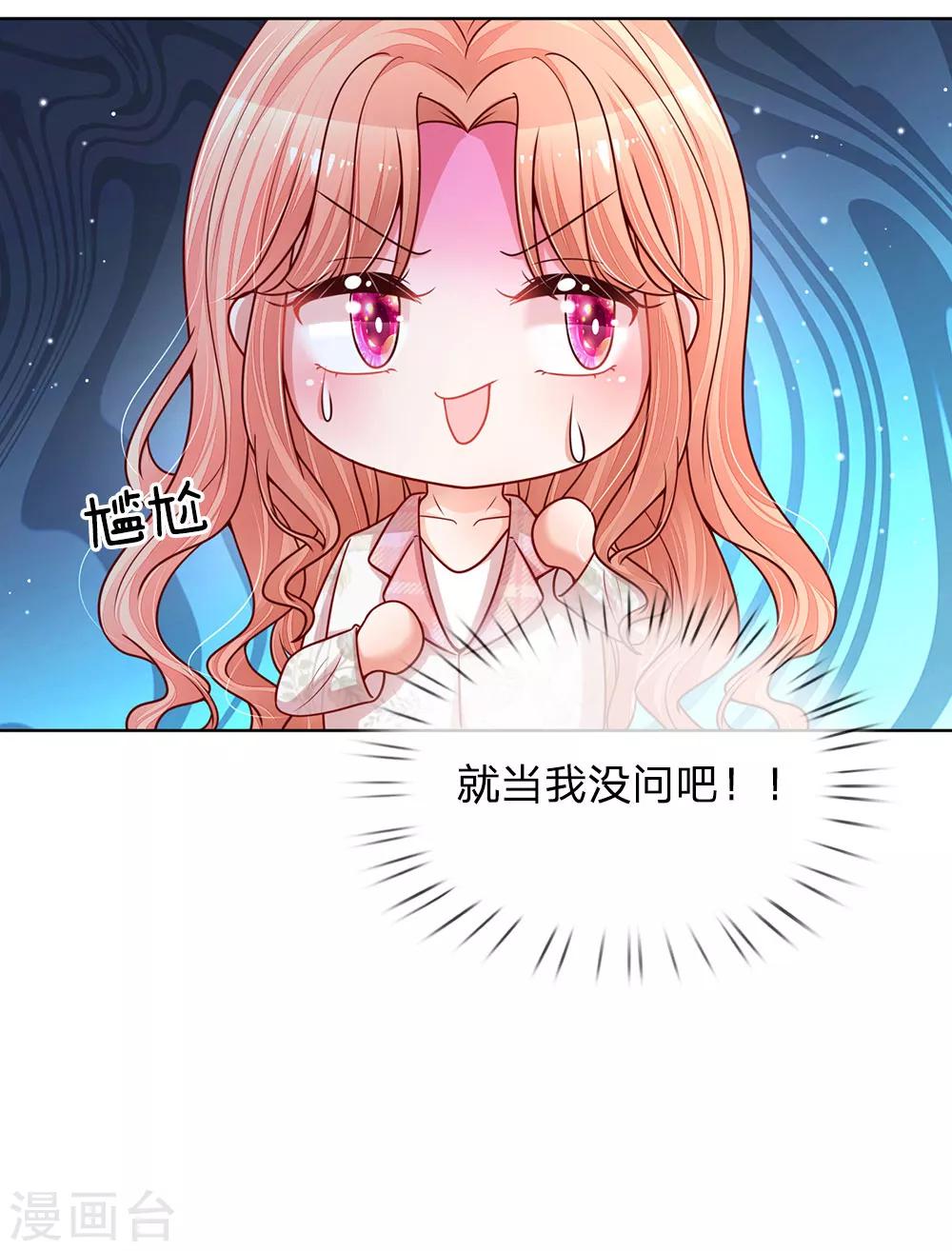 第120话 我的情敌是爹地10