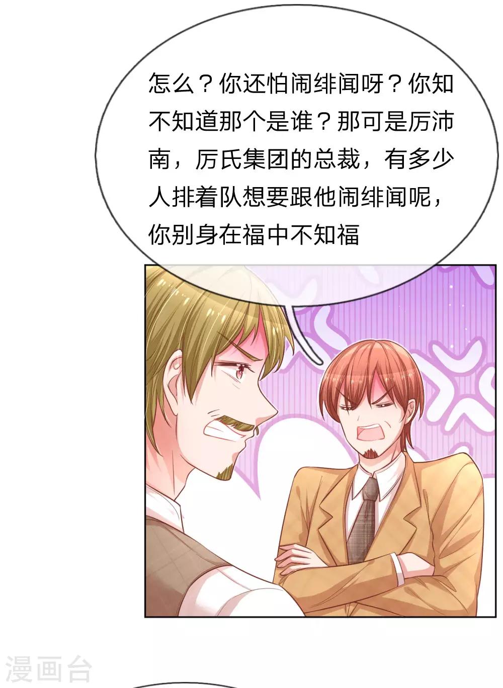 第195话 做我的女伴22