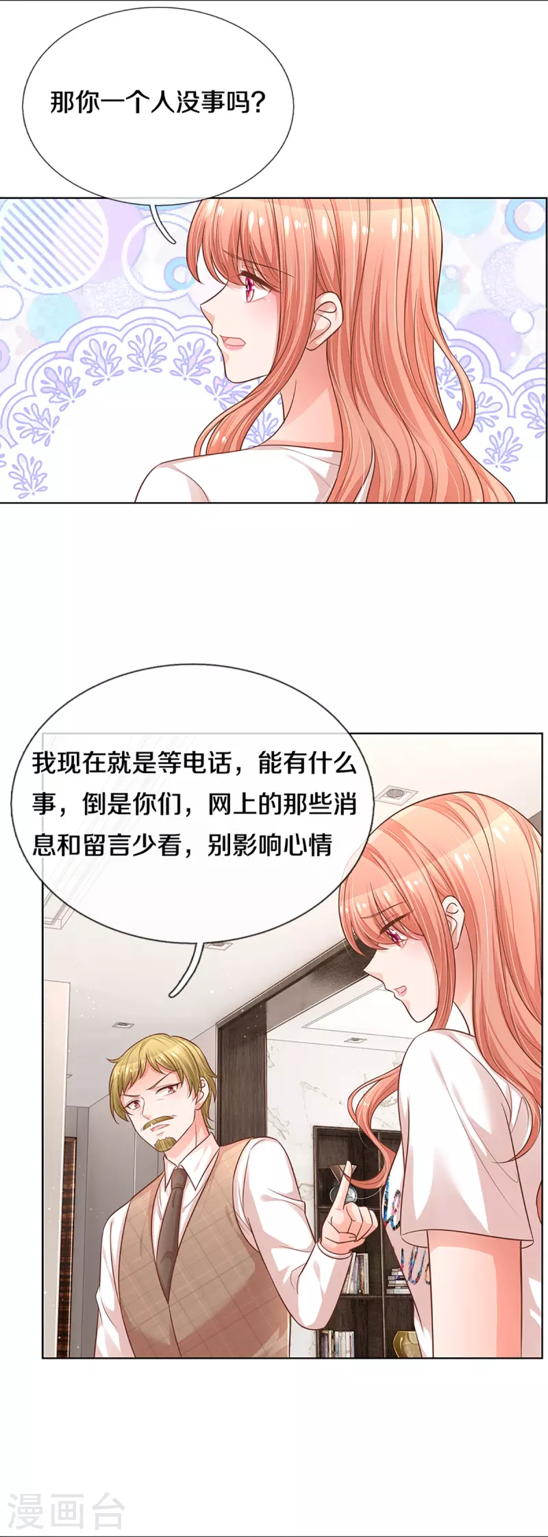 第313话 霸总行爲10