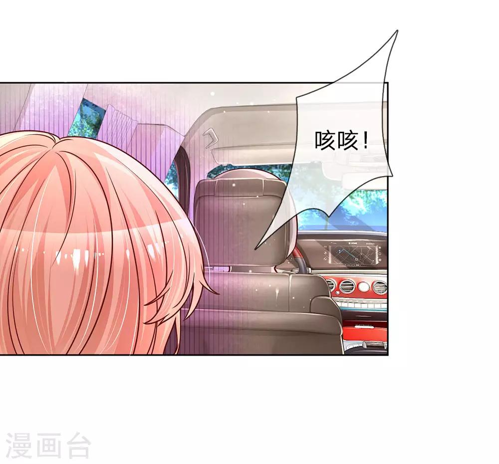 第120话 我的情敌是爹地9