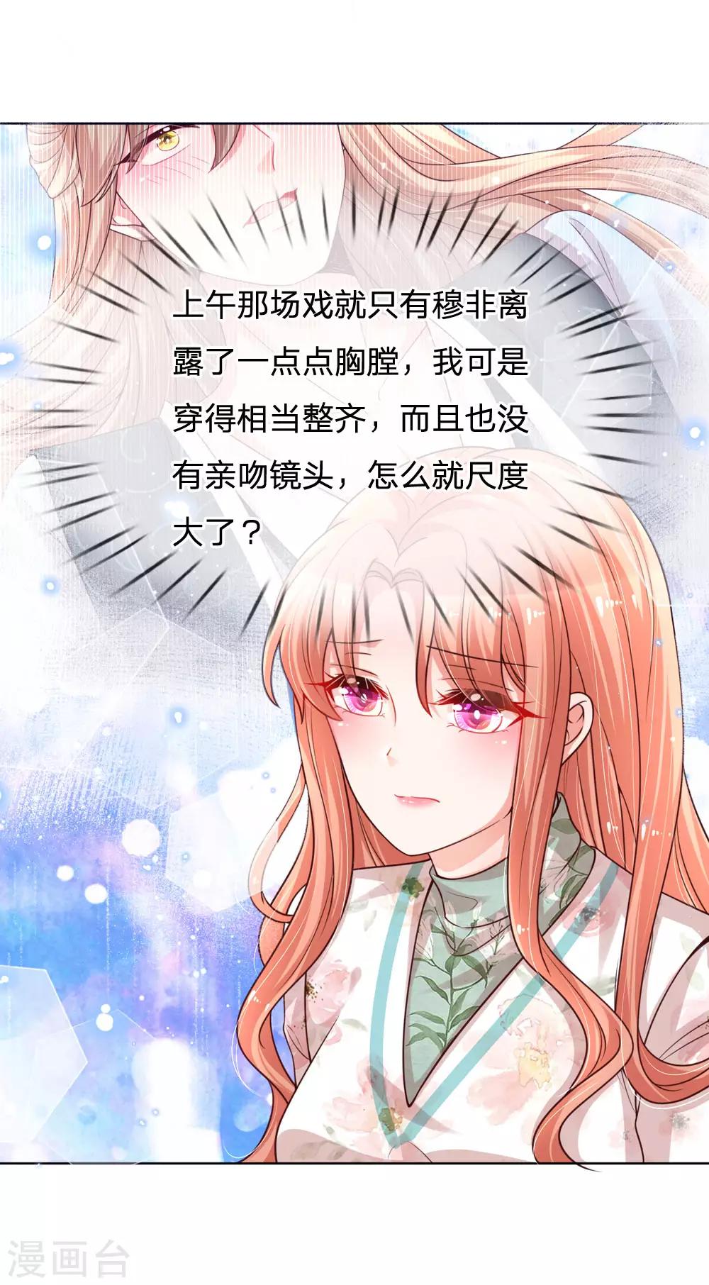 第87话 总裁恋爱了？4