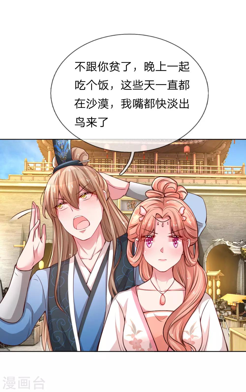 第49话 佳人有约3