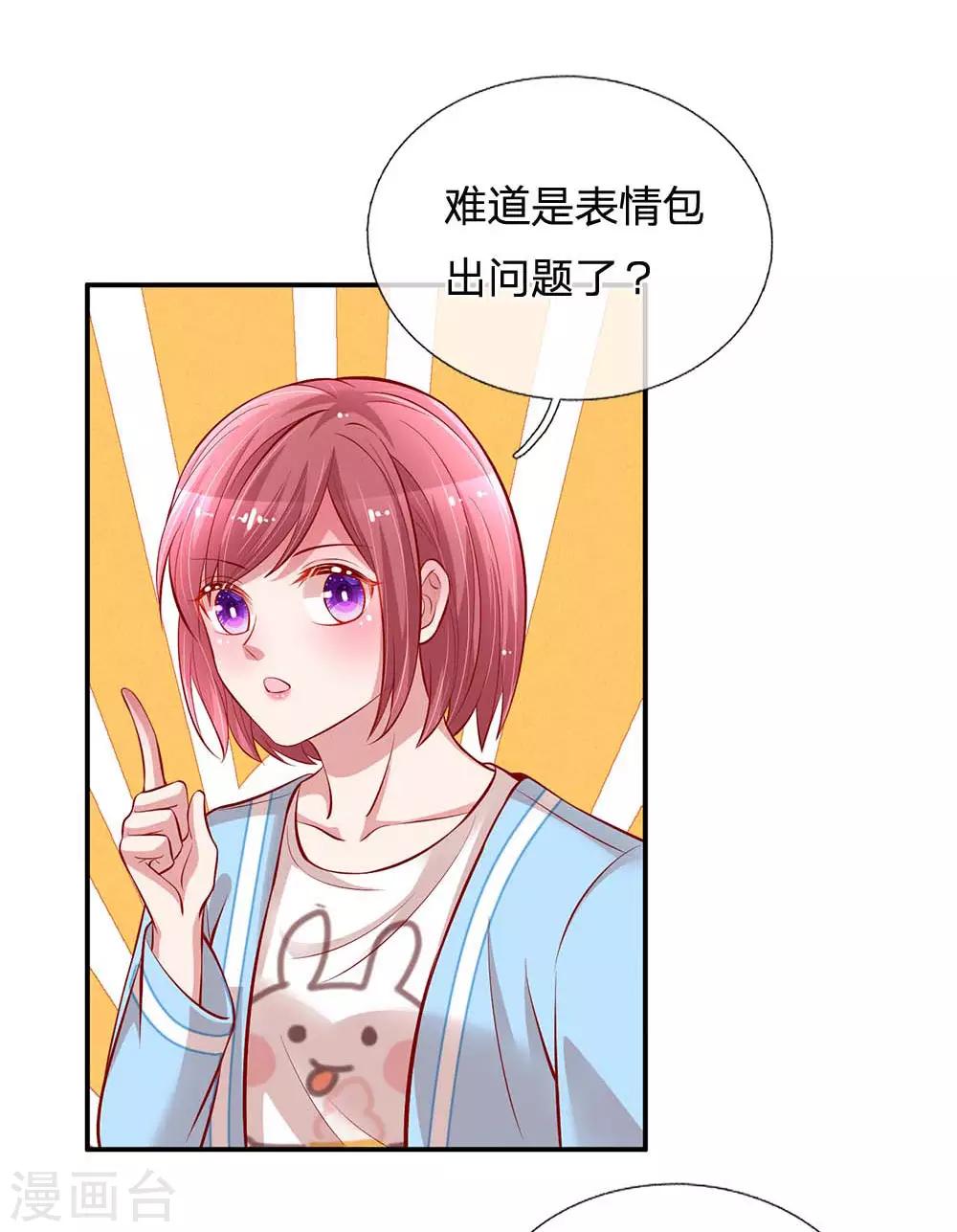 第174话 都是表情包惹的祸11
