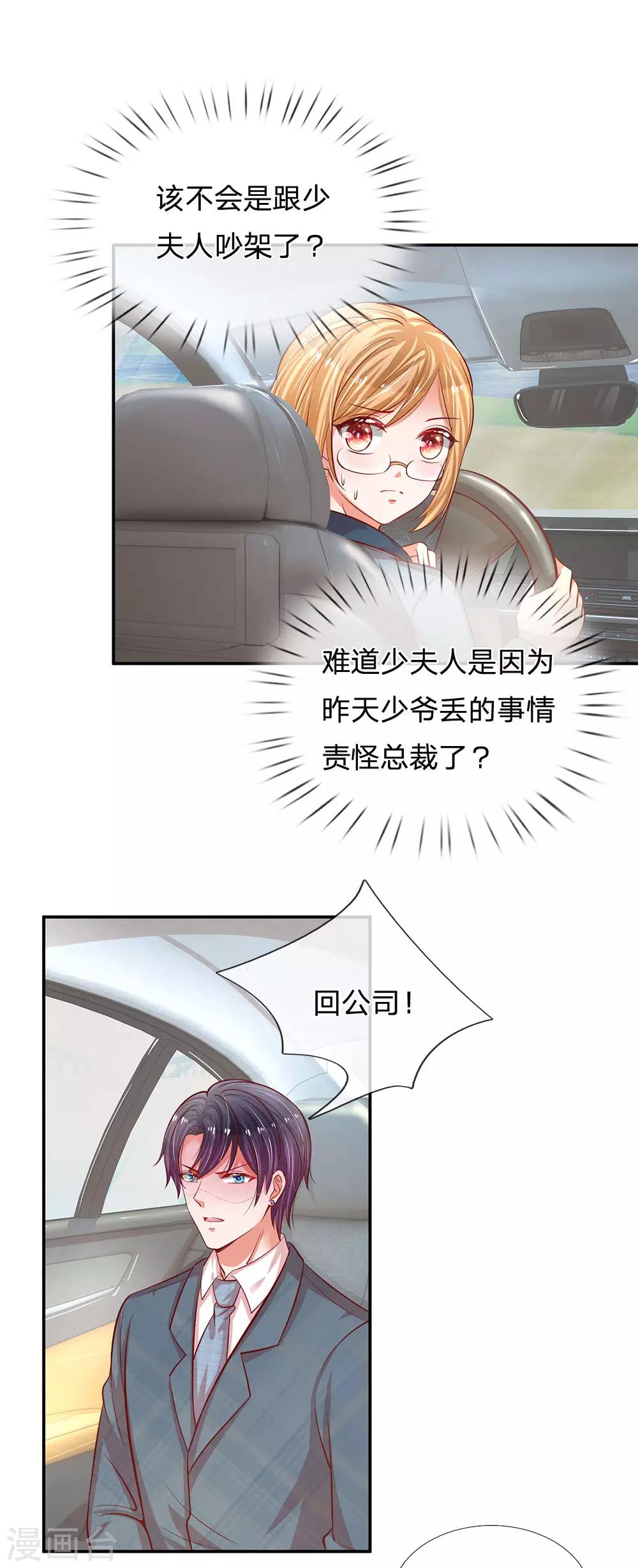 第214话 猜不透的心思19