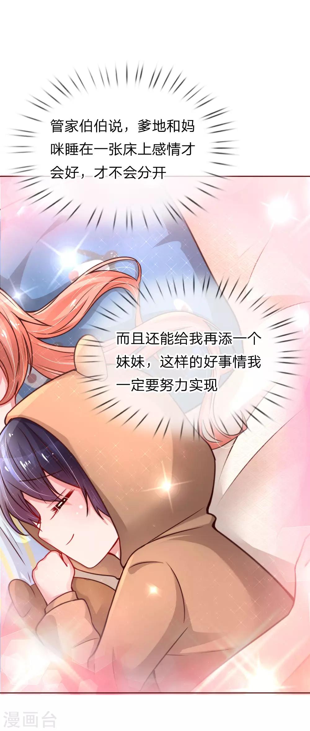 第53话 小宝的小心思13