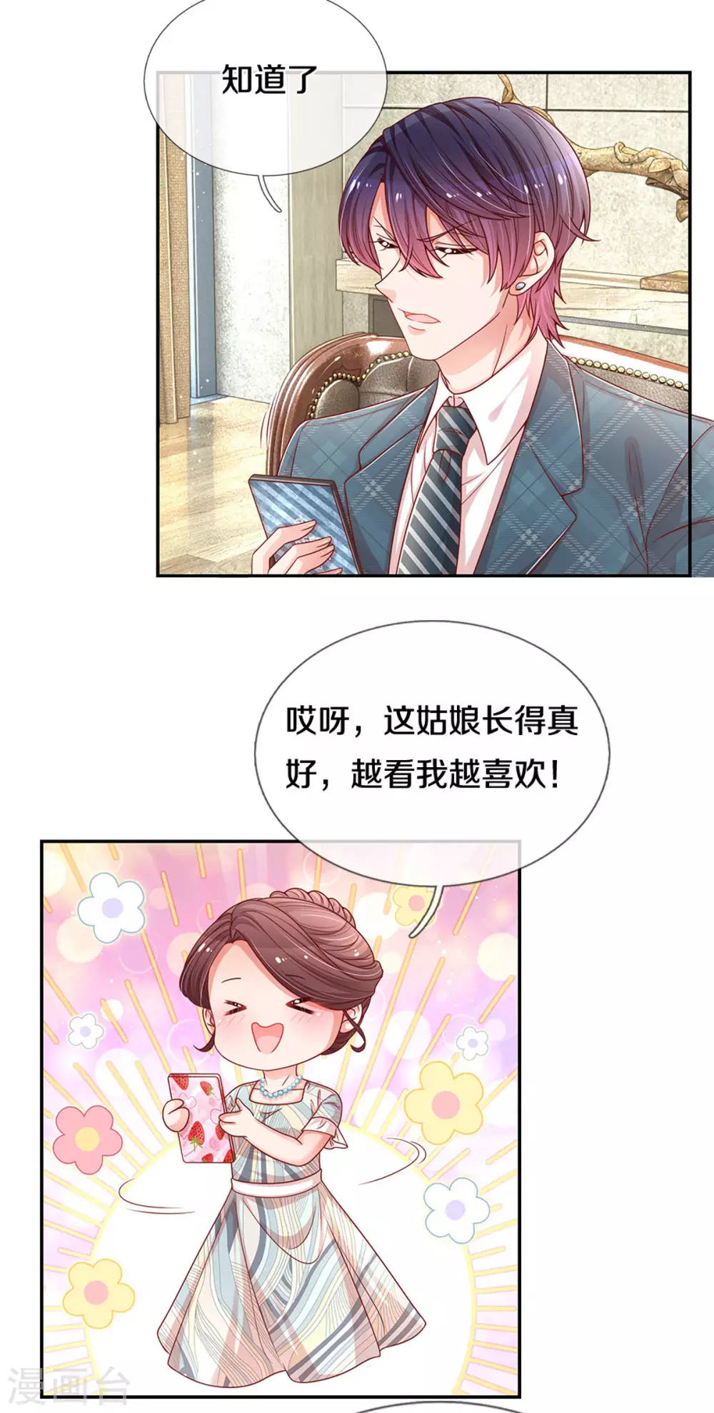 第249话 热心岳母3