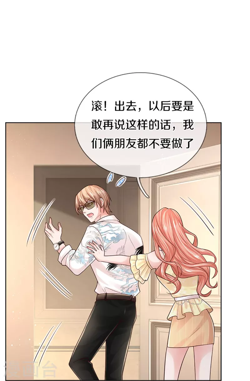 第373话 做我情敌，你不配！16