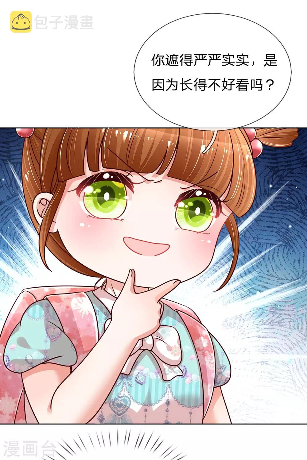 第119话 小宝在撩妹？14
