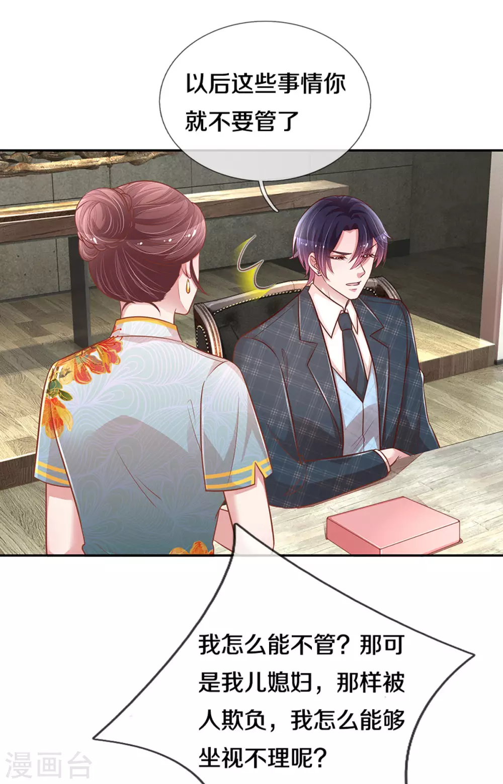 第261话 别人家的孩子9