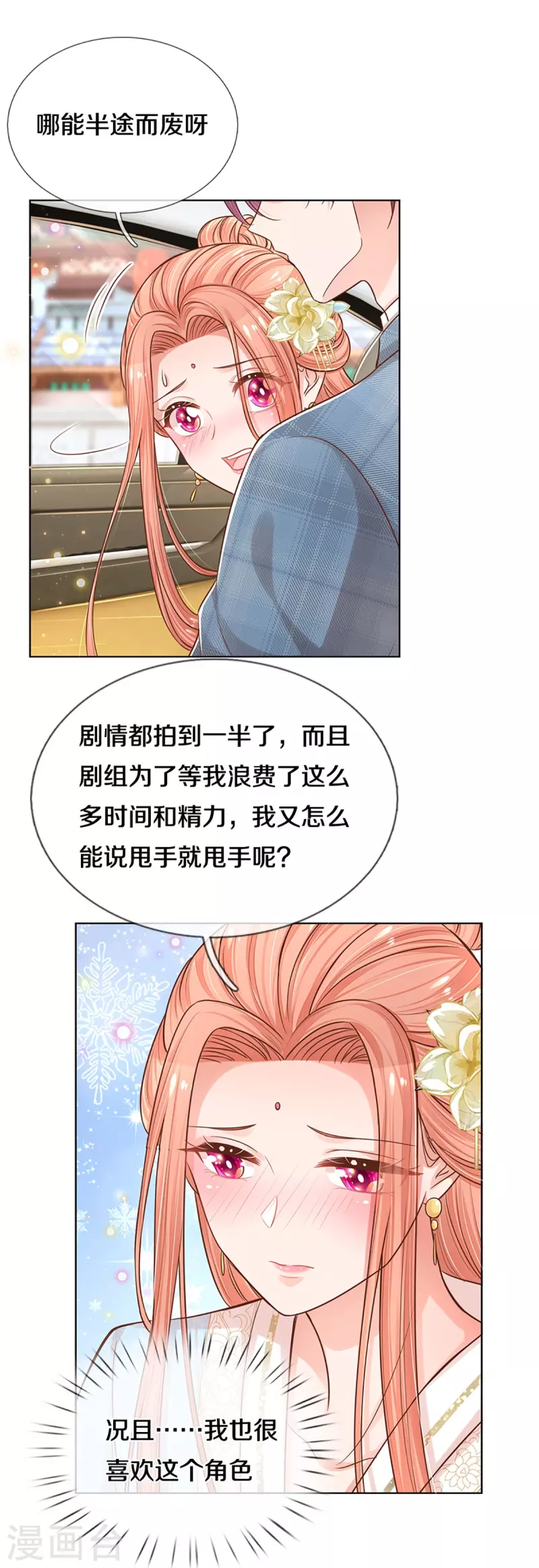 第301话 有你，更开心12