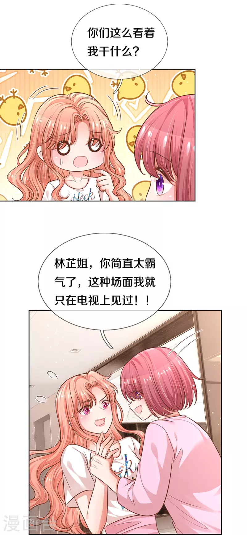 第313话 霸总行爲5
