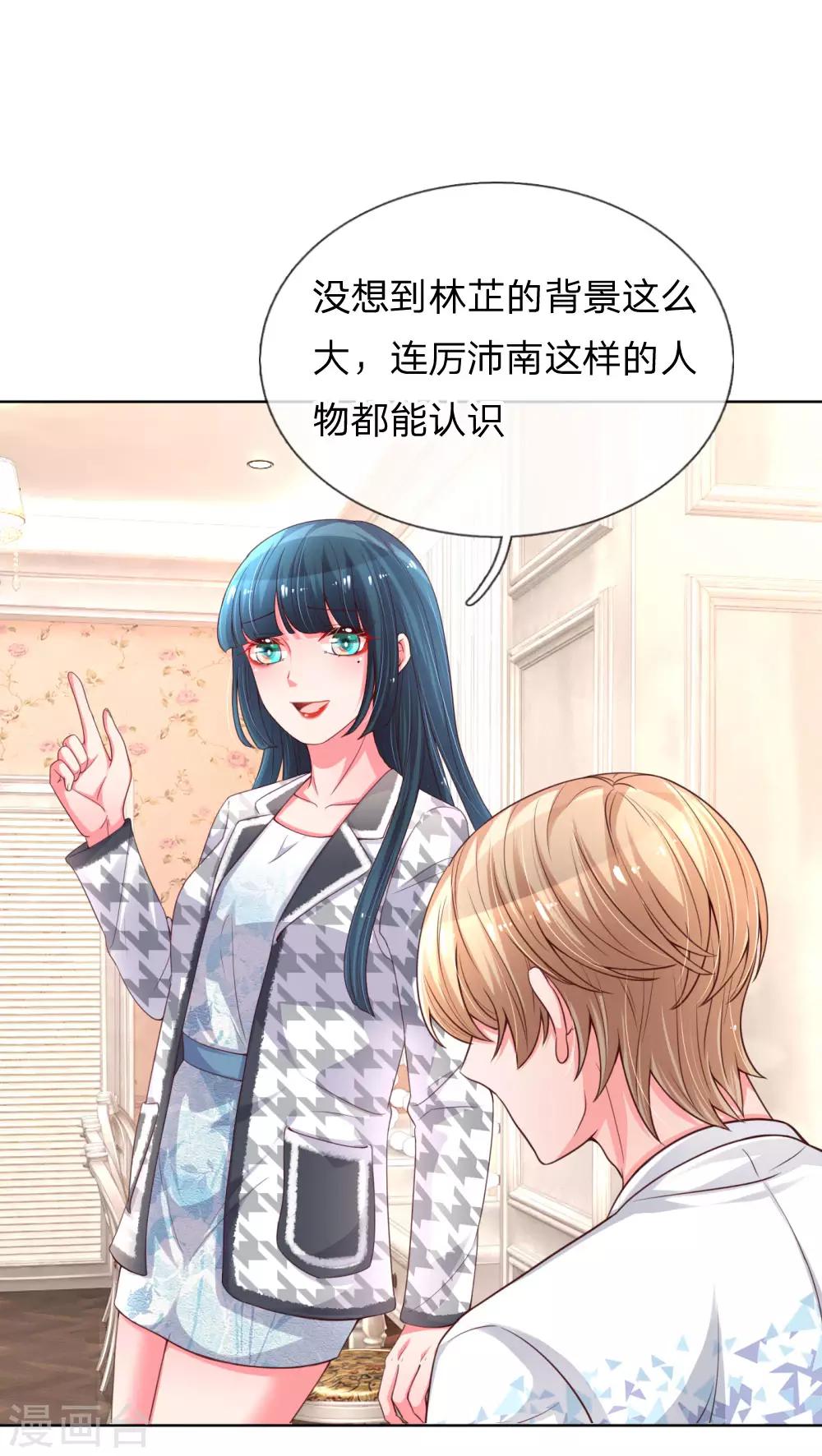 第66话1 厉沛南的两面18