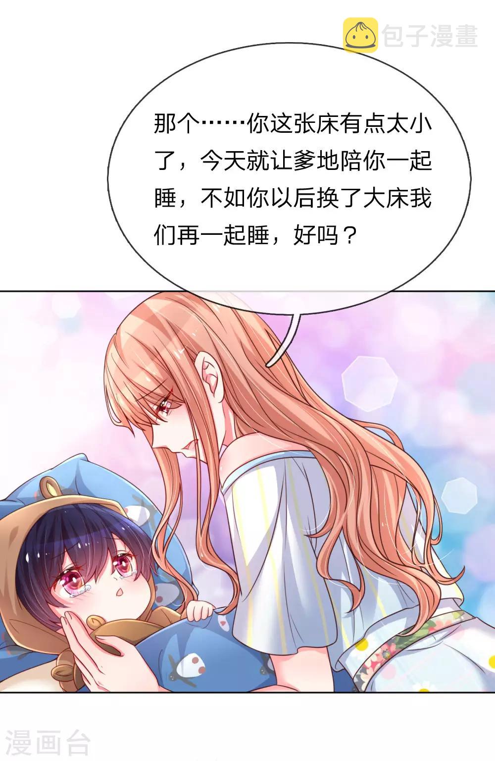第52话 一起睡9