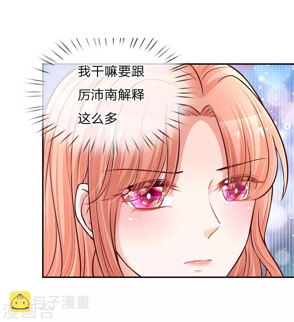 第116话 有困难找少夫人8