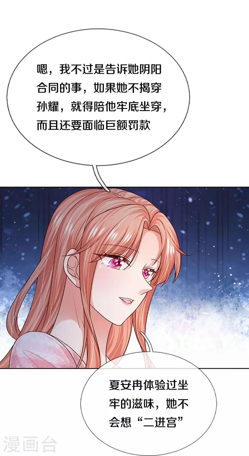第362话 我的人我自然要护6
