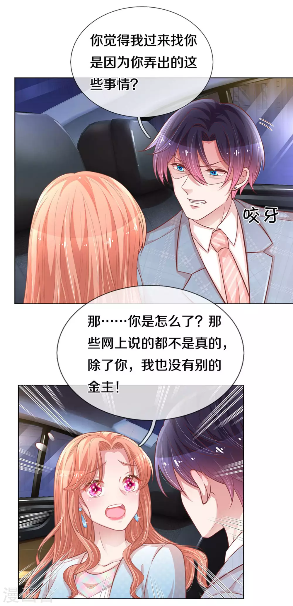 第255话 与你并肩而立2